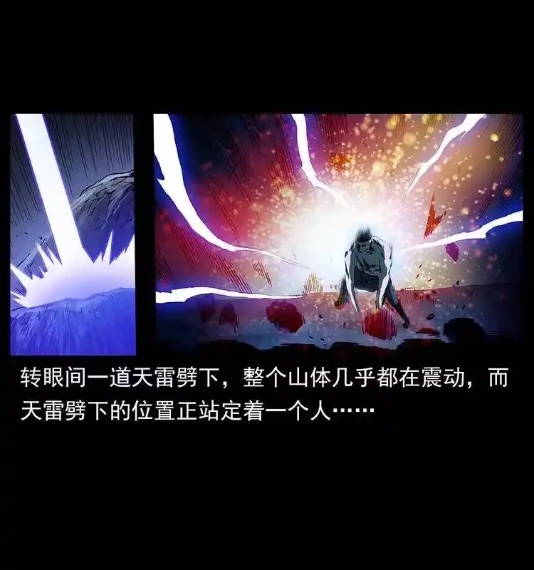 幽冥诡匠_h 266 昆仑之眼 第4页