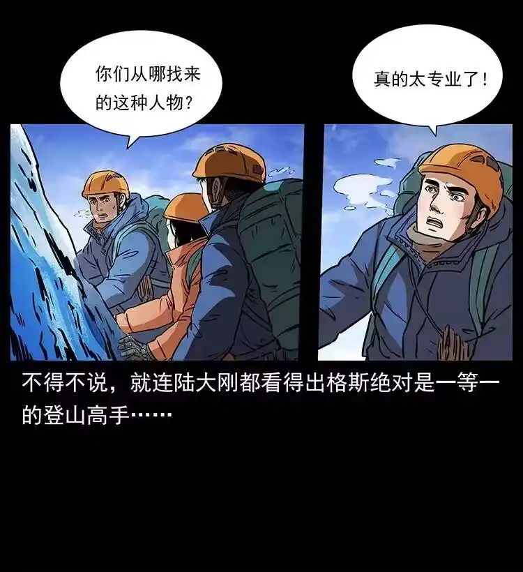 幽冥诡匠_h 266 昆仑之眼 第41页