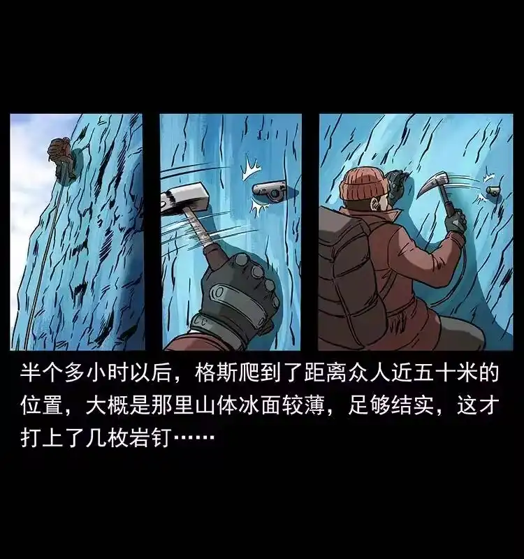 幽冥诡匠_h 266 昆仑之眼 第43页