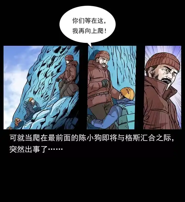 幽冥诡匠_h 266 昆仑之眼 第46页