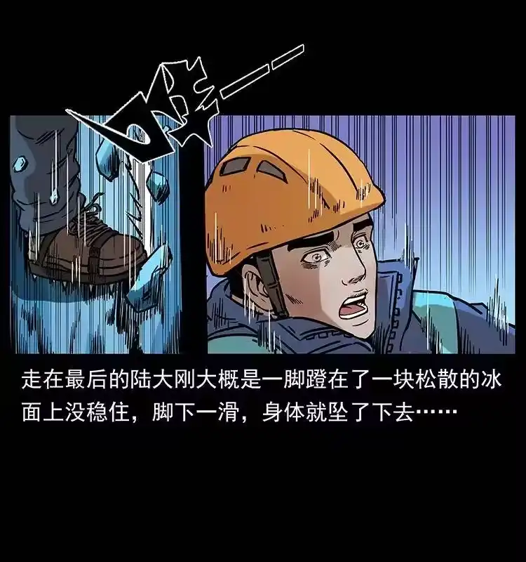 幽冥诡匠_h 266 昆仑之眼 第47页