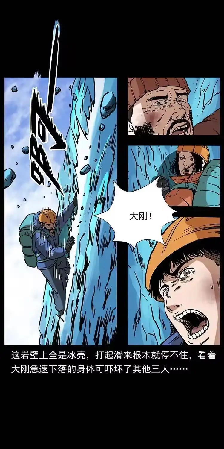 幽冥诡匠_h 266 昆仑之眼 第48页