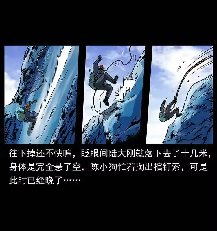 幽冥诡匠_h 266 昆仑之眼 第49页