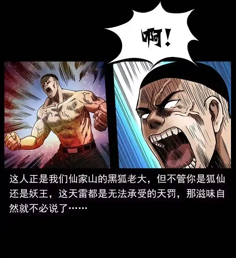 幽冥诡匠_h 266 昆仑之眼 第5页