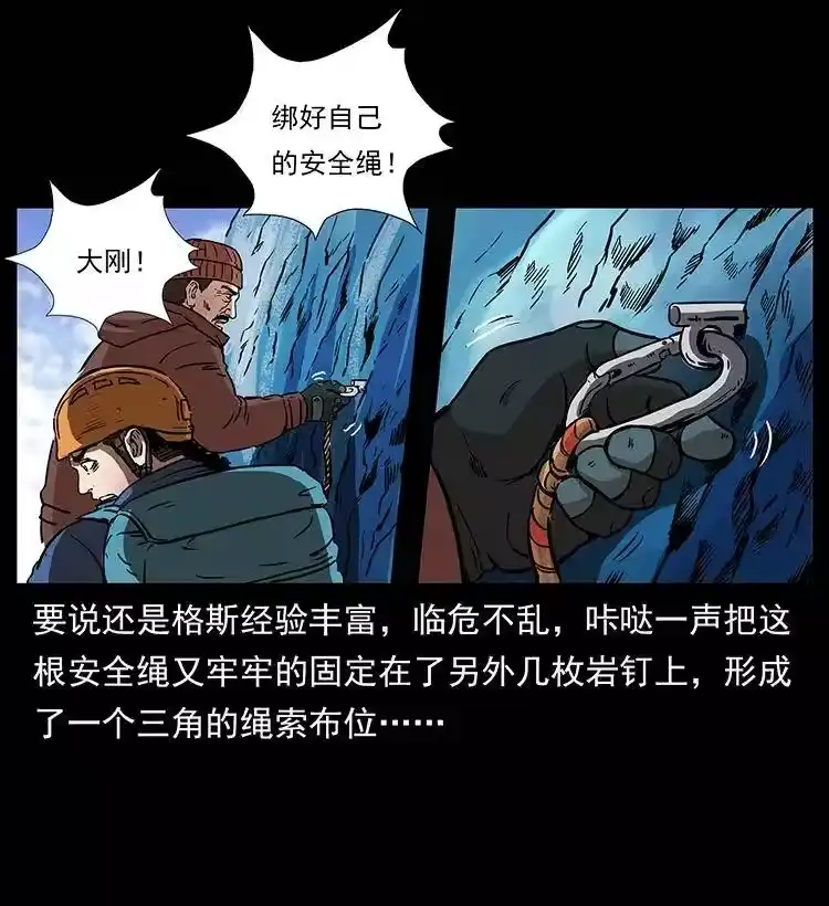 幽冥诡匠_h 266 昆仑之眼 第50页