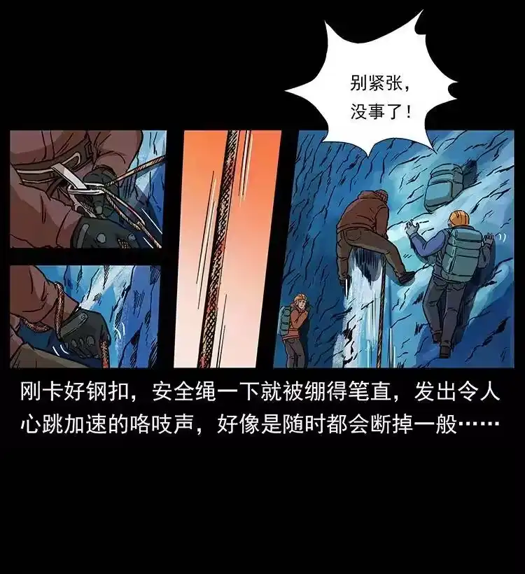 幽冥诡匠_h 266 昆仑之眼 第51页