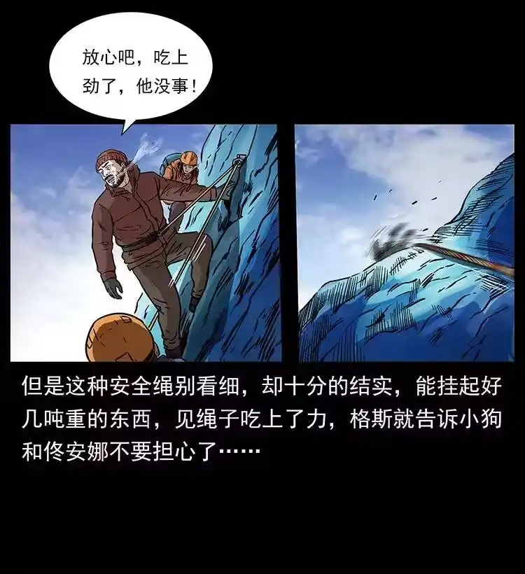 幽冥诡匠_h 266 昆仑之眼 第52页