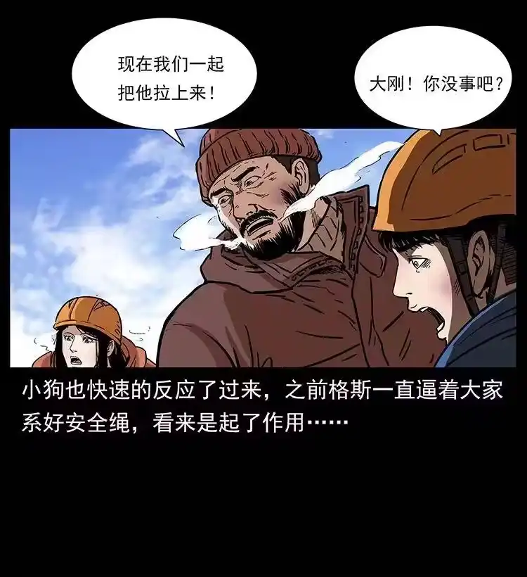 幽冥诡匠_h 266 昆仑之眼 第53页