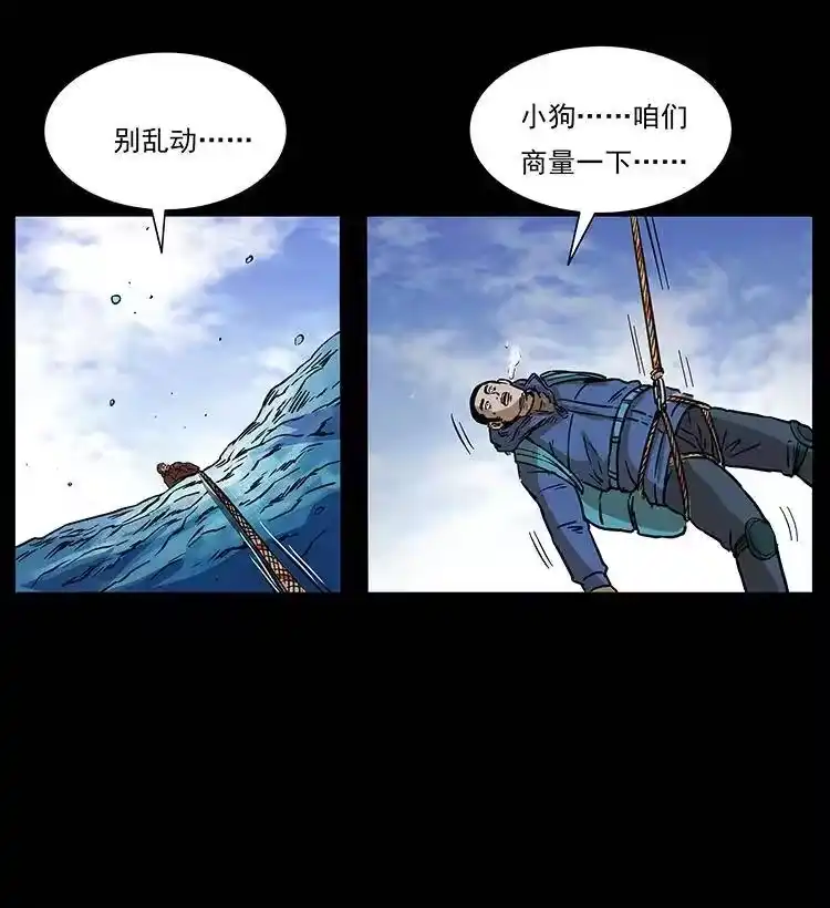幽冥诡匠_h 266 昆仑之眼 第56页
