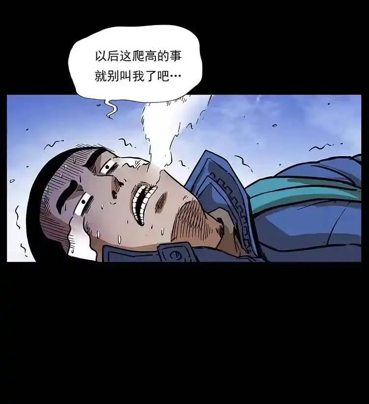 幽冥诡匠_h 266 昆仑之眼 第57页