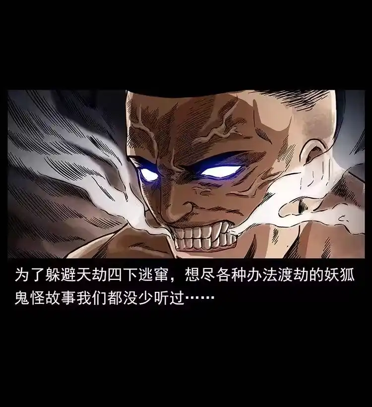 幽冥诡匠_h 266 昆仑之眼 第6页