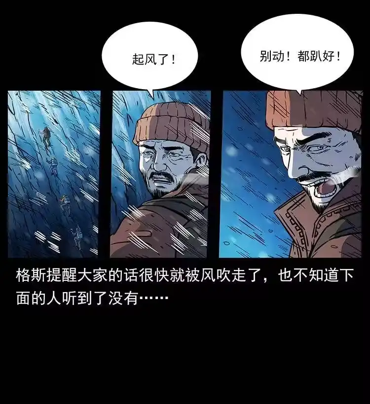 幽冥诡匠_h 266 昆仑之眼 第60页