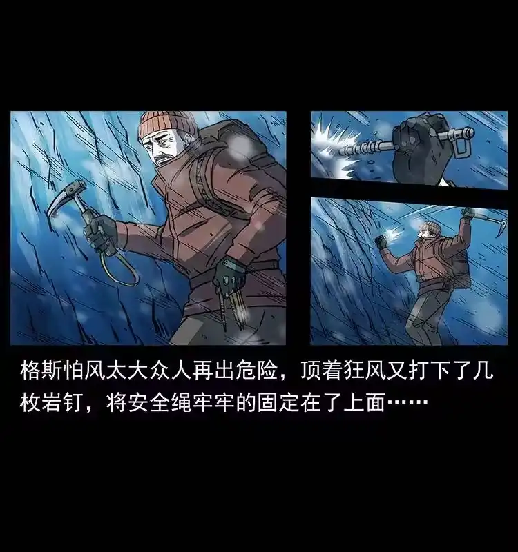幽冥诡匠_h 266 昆仑之眼 第61页