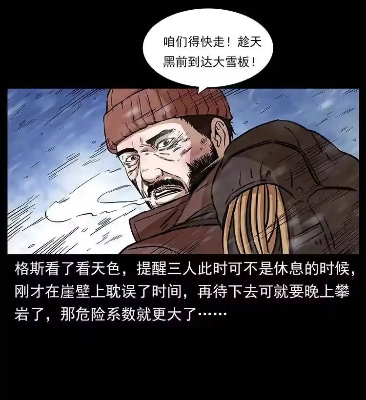 幽冥诡匠_h 266 昆仑之眼 第66页