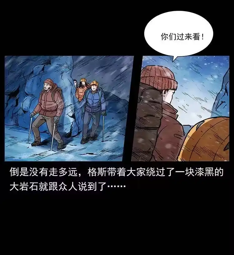 幽冥诡匠_h 266 昆仑之眼 第68页