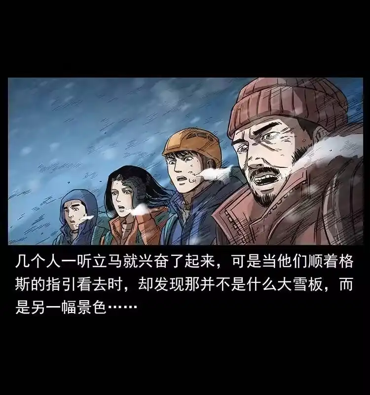 幽冥诡匠_h 266 昆仑之眼 第69页