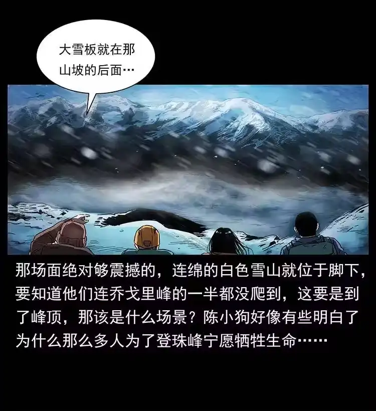 幽冥诡匠_h 266 昆仑之眼 第70页