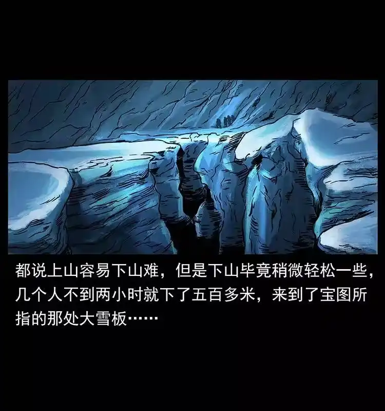 幽冥诡匠_h 266 昆仑之眼 第72页