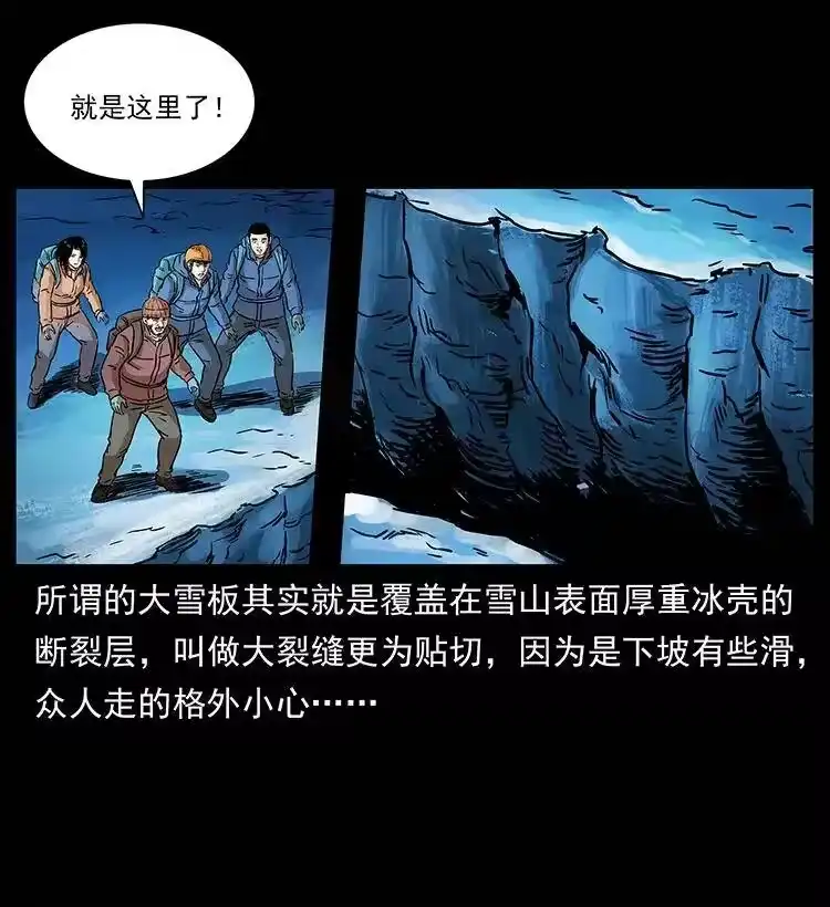 幽冥诡匠_h 266 昆仑之眼 第73页