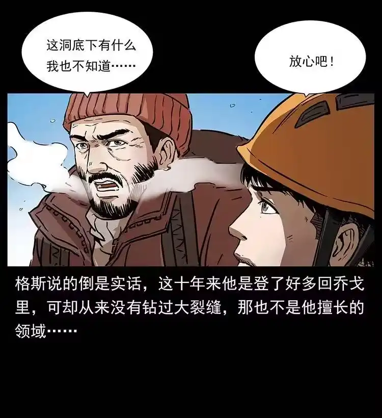 幽冥诡匠_h 266 昆仑之眼 第74页