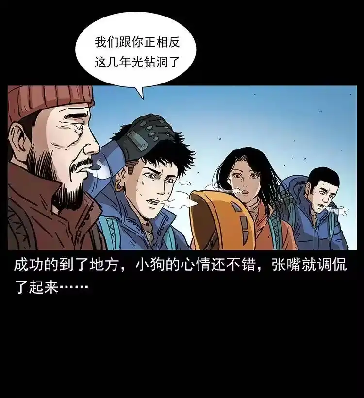 幽冥诡匠_h 266 昆仑之眼 第75页