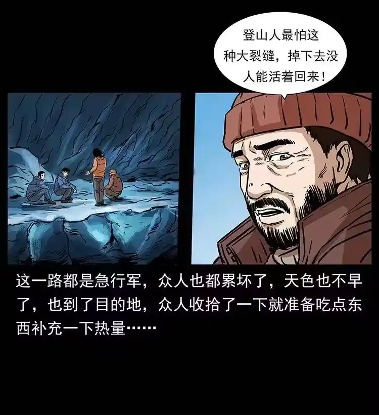 幽冥诡匠_h 266 昆仑之眼 第76页