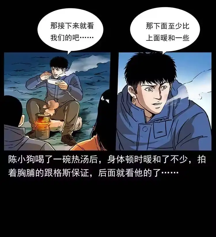 幽冥诡匠_h 266 昆仑之眼 第77页