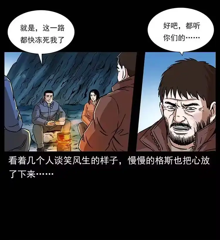 幽冥诡匠_h 266 昆仑之眼 第78页