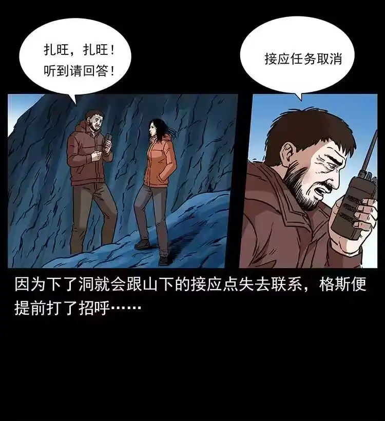 幽冥诡匠_h 266 昆仑之眼 第79页