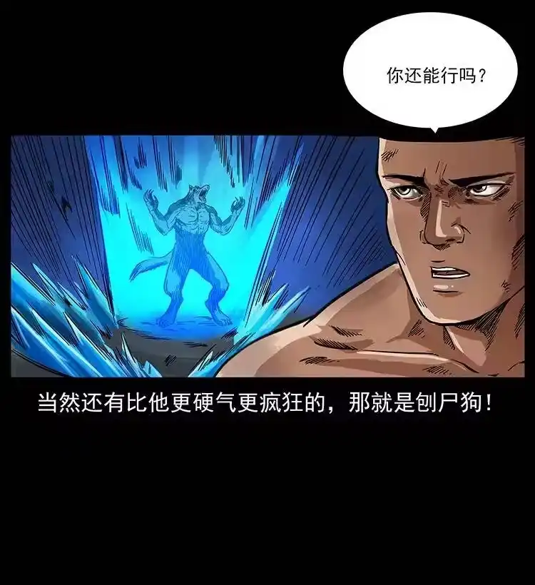幽冥诡匠_h 266 昆仑之眼 第8页