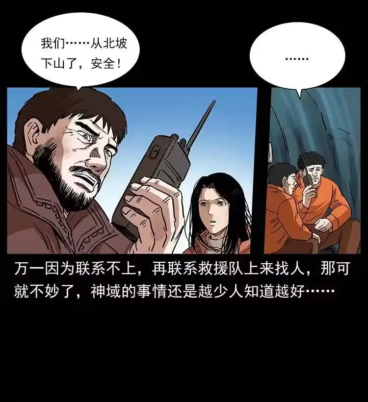 幽冥诡匠_h 266 昆仑之眼 第80页