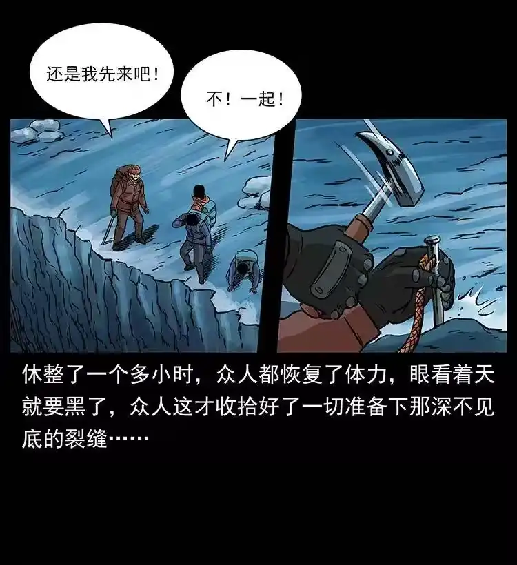 幽冥诡匠_h 266 昆仑之眼 第81页