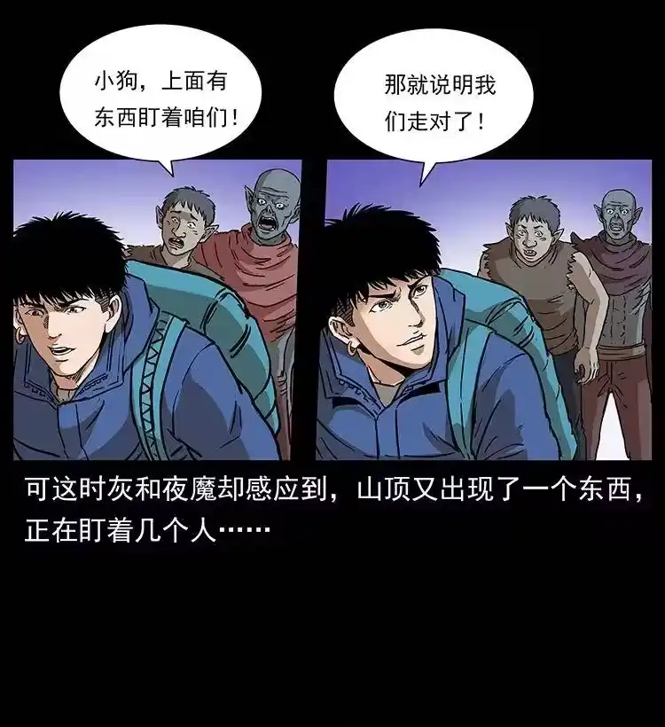 幽冥诡匠_h 266 昆仑之眼 第83页