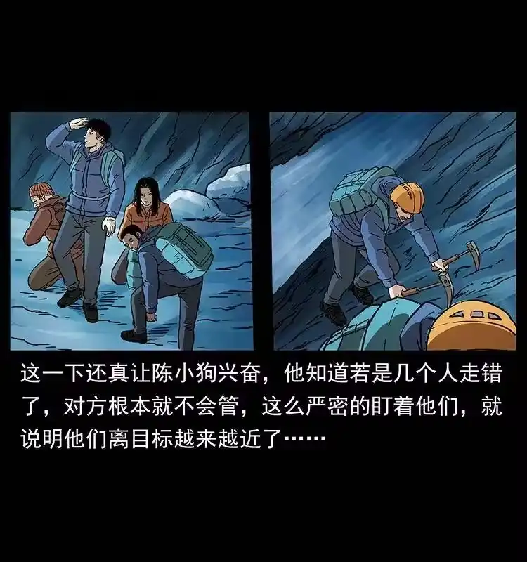 幽冥诡匠_h 266 昆仑之眼 第84页