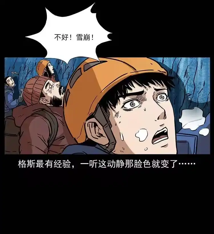 幽冥诡匠_h 266 昆仑之眼 第86页