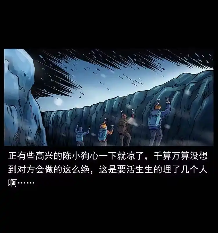 幽冥诡匠_h 266 昆仑之眼 第88页
