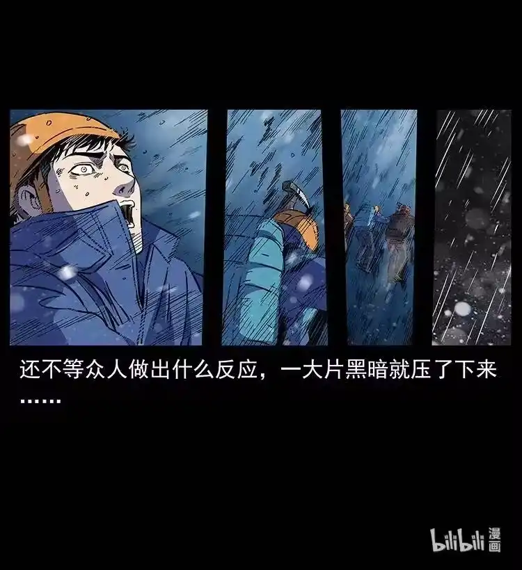 幽冥诡匠_h 266 昆仑之眼 第89页