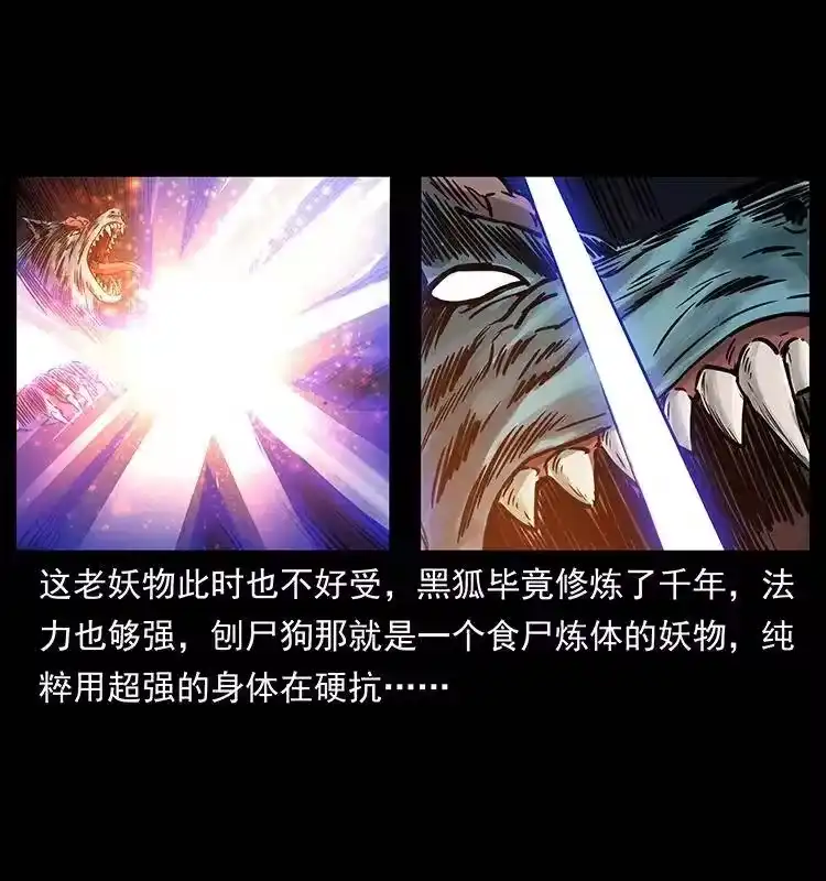 幽冥诡匠_h 266 昆仑之眼 第9页