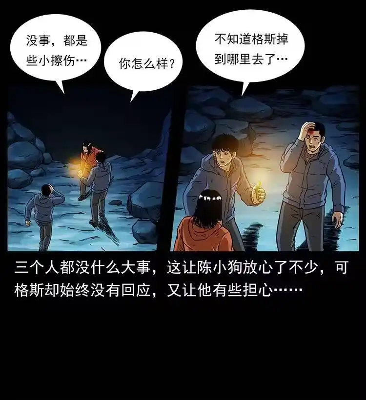 幽冥诡匠_h 267 万山之祖——昆仑！ 第10页