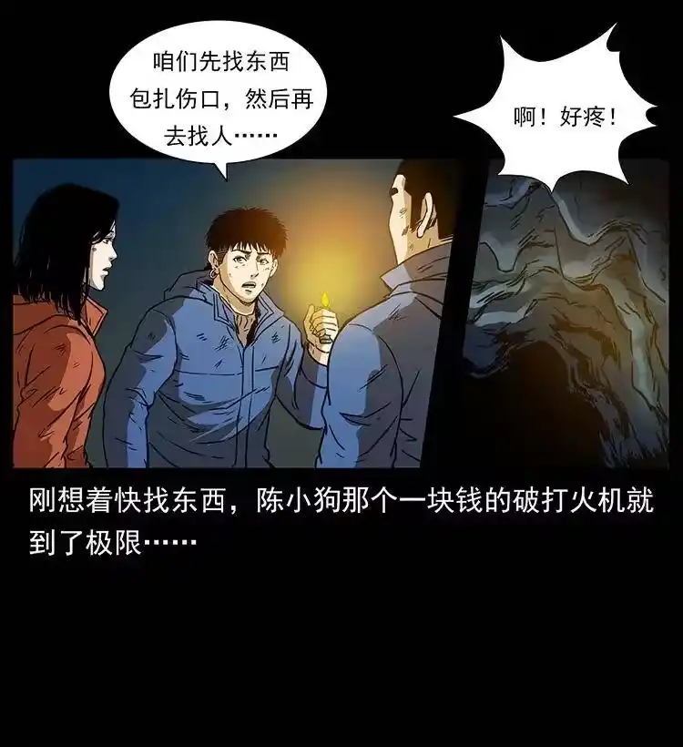 幽冥诡匠_h 267 万山之祖——昆仑！ 第12页
