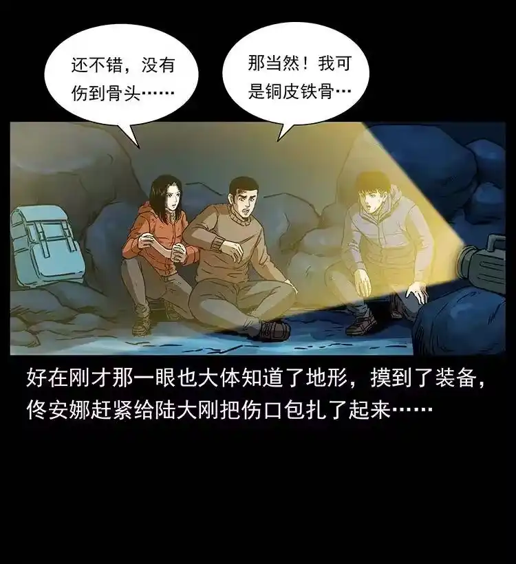 幽冥诡匠_h 267 万山之祖——昆仑！ 第13页