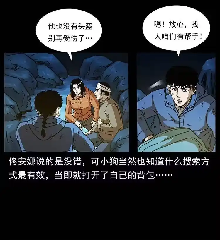 幽冥诡匠_h 267 万山之祖——昆仑！ 第15页