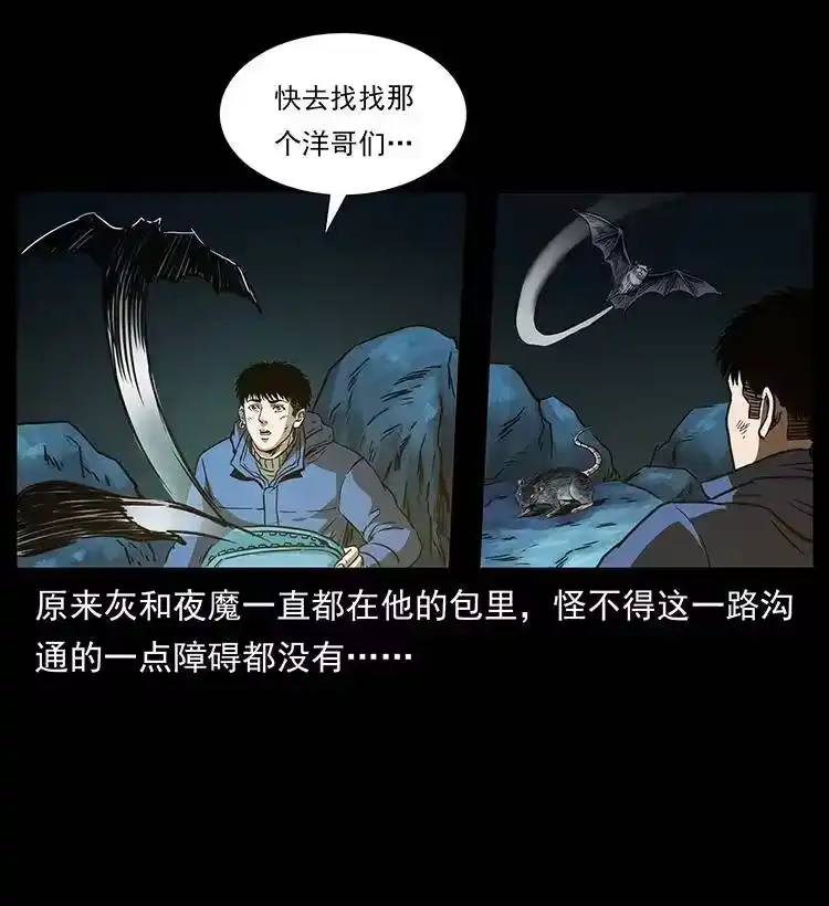 幽冥诡匠_h 267 万山之祖——昆仑！ 第16页