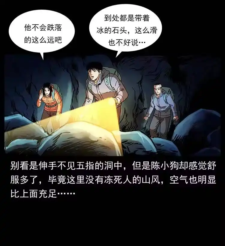 幽冥诡匠_h 267 万山之祖——昆仑！ 第21页