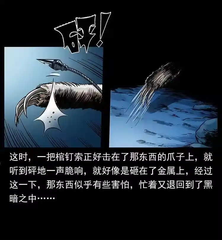 幽冥诡匠_h 267 万山之祖——昆仑！ 第34页