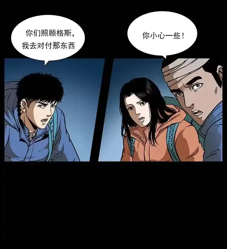 幽冥诡匠_h 267 万山之祖——昆仑！ 第38页