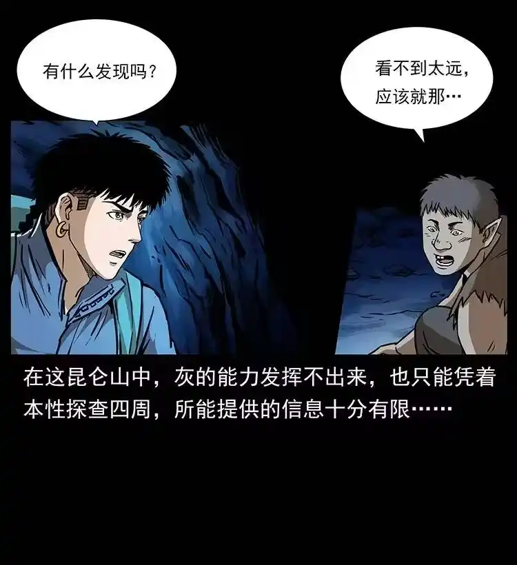 幽冥诡匠_h 267 万山之祖——昆仑！ 第40页