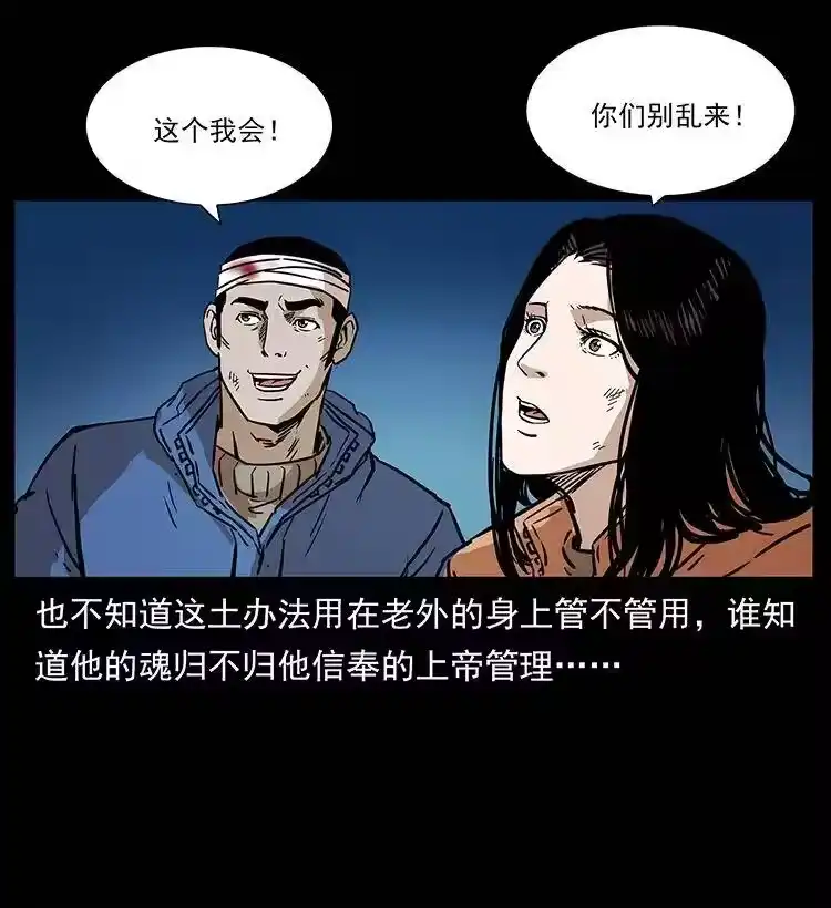 幽冥诡匠_h 267 万山之祖——昆仑！ 第70页
