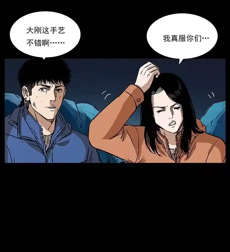 幽冥诡匠_h 267 万山之祖——昆仑！ 第72页
