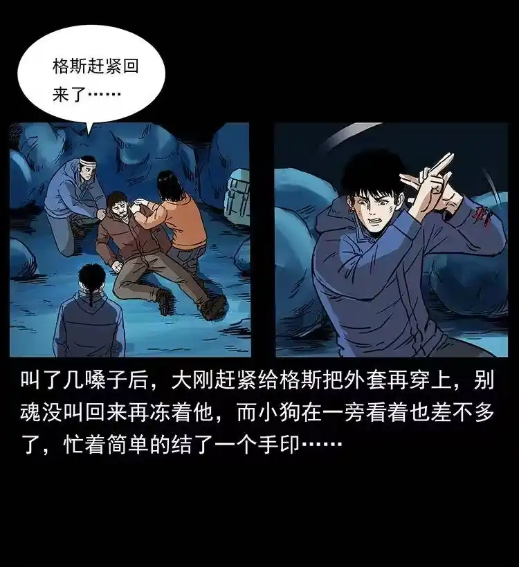 幽冥诡匠_h 267 万山之祖——昆仑！ 第73页